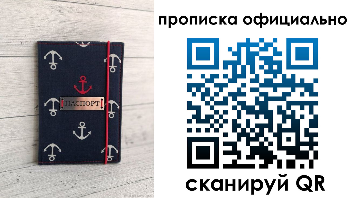 прописка ребенка в Балашове